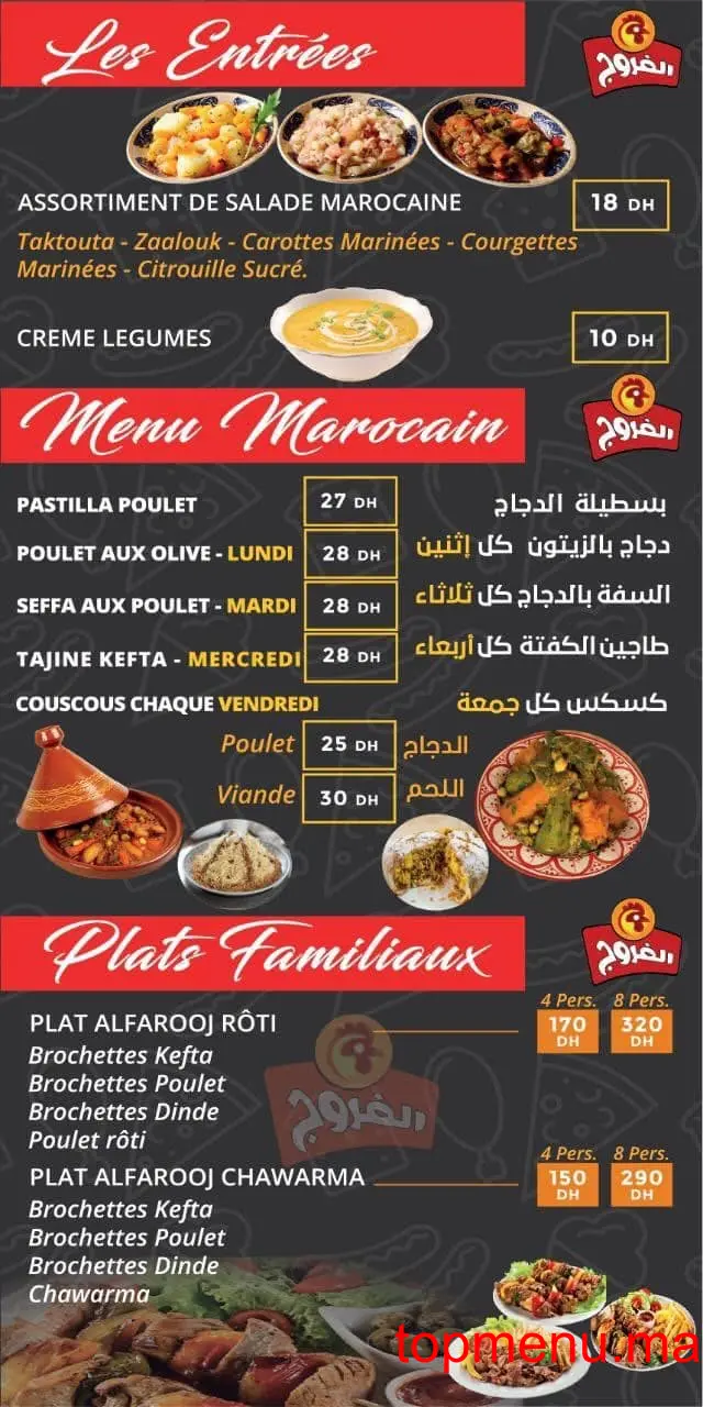 Alfarooj menu page 2