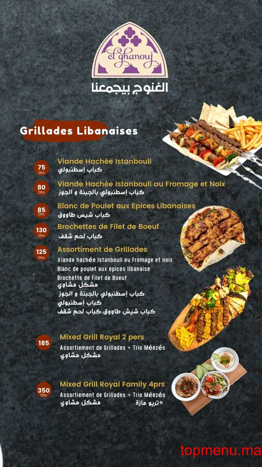 El Ghanouj menu page 4