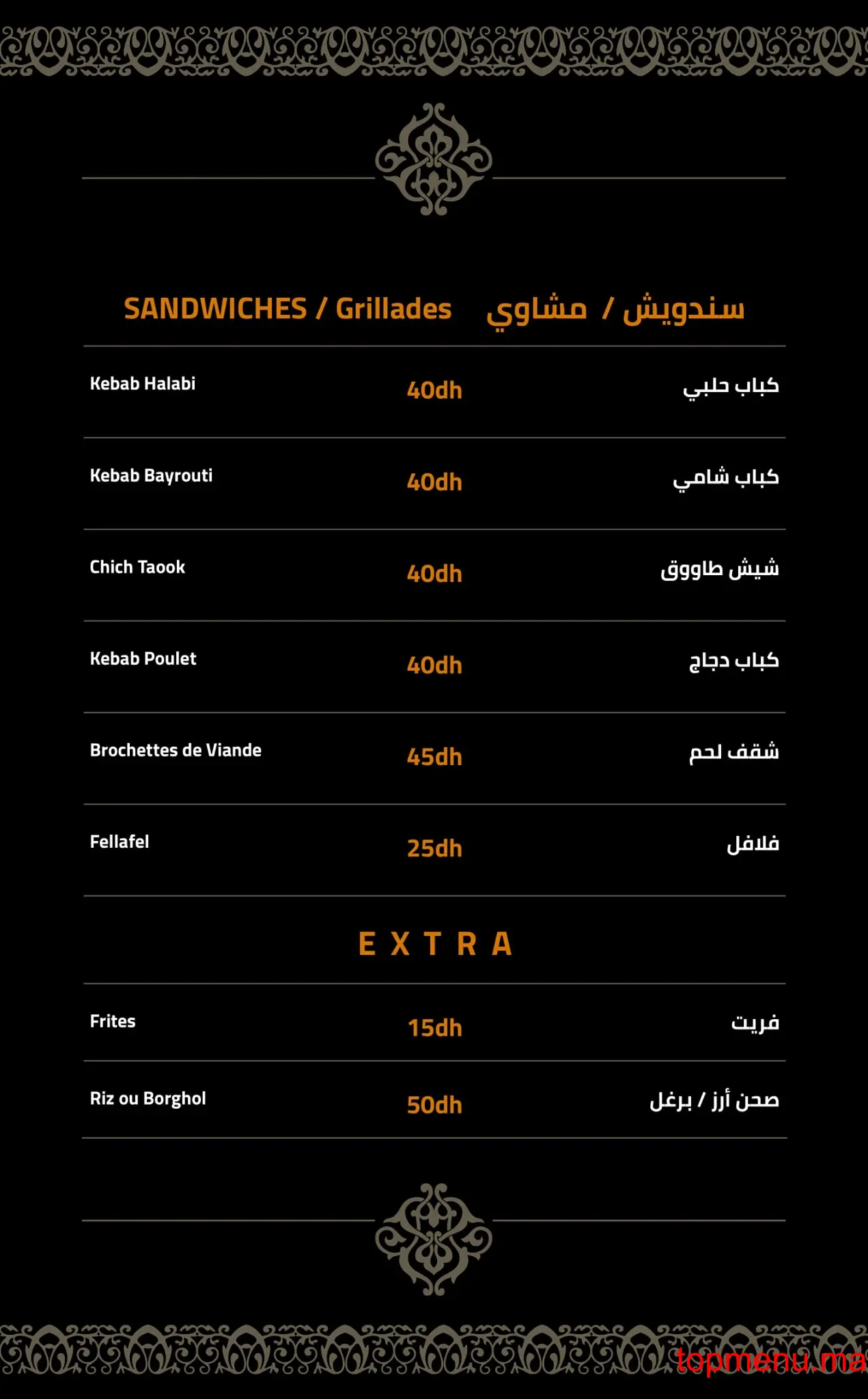 Awtar Restaurant Oriental menu page 7