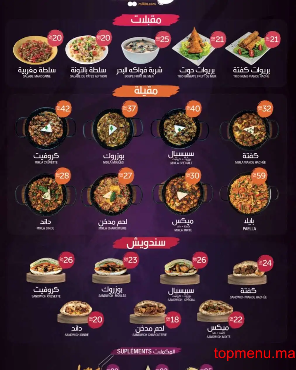 M9ila مقيلة menu page 1