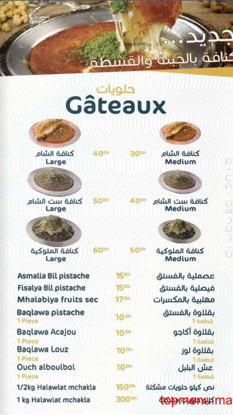 Alhayba menu page 12