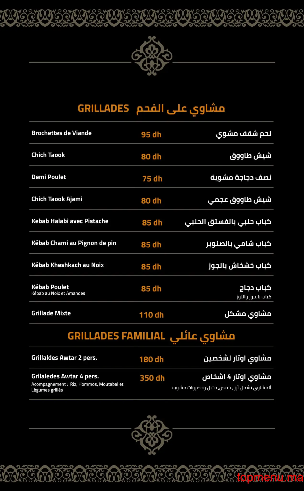 Awtar Restaurant Oriental menu page 9