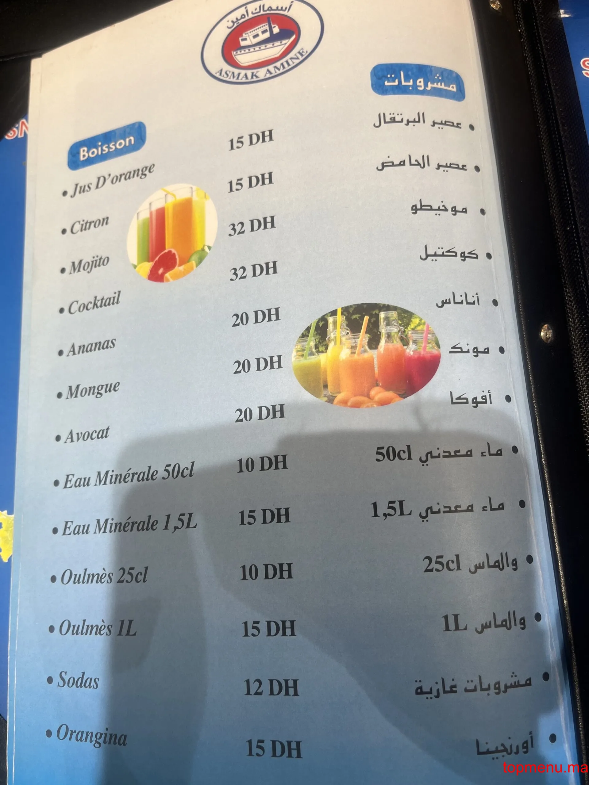 Snack Amine menu page 2