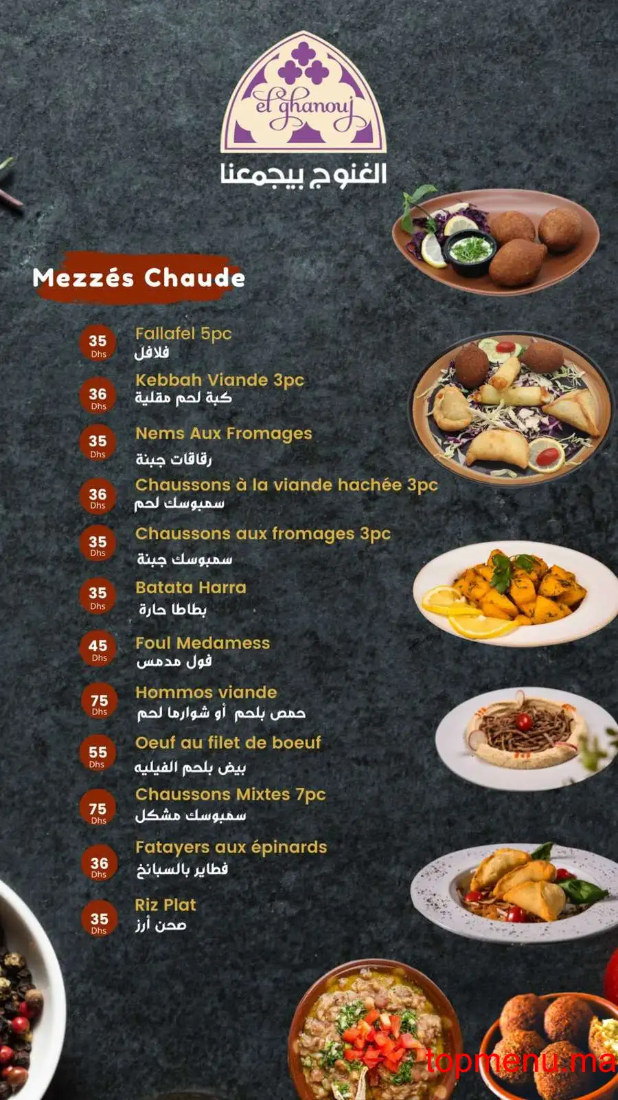 El Ghanouj menu page 3