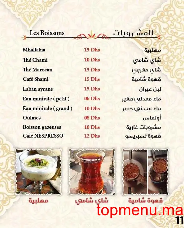 Naqhat Acham menu page 2