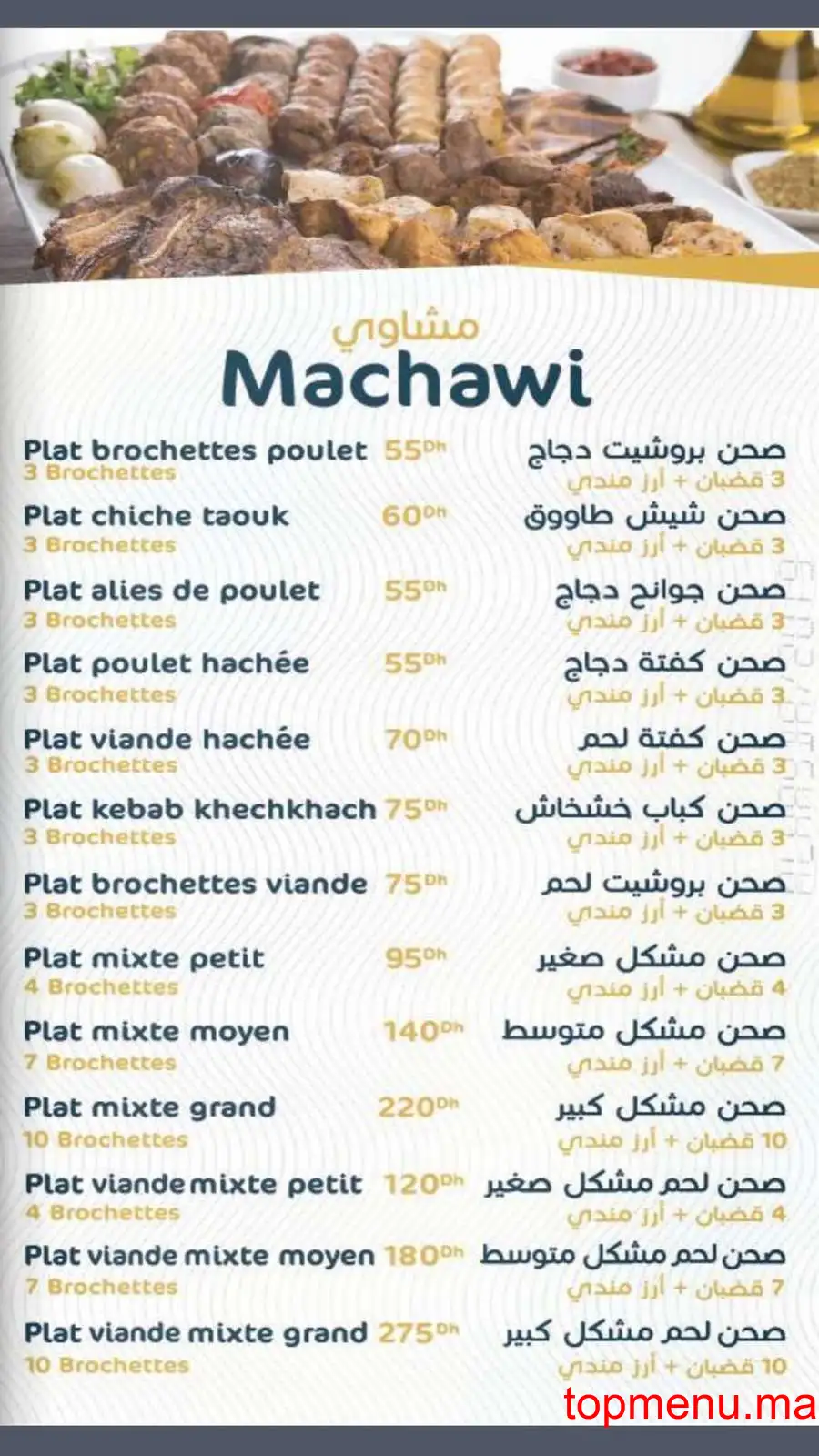 Alhayba menu page 4