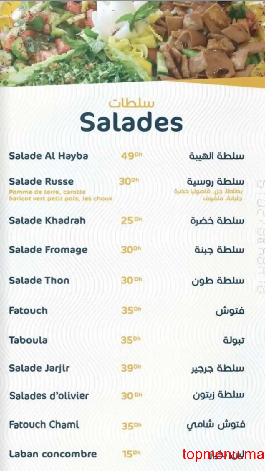 Alhayba menu page 2