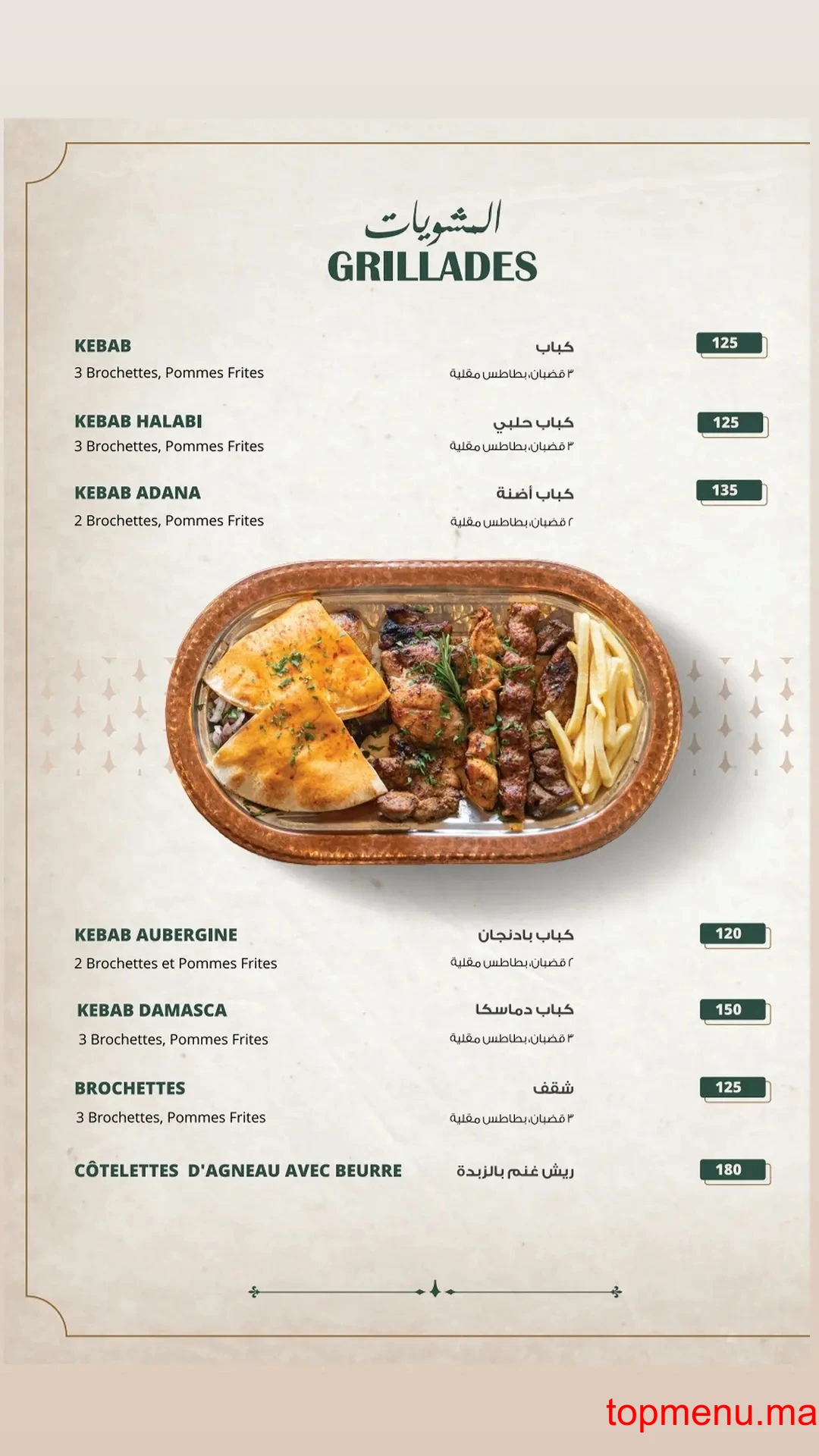 Damasca menu page 6