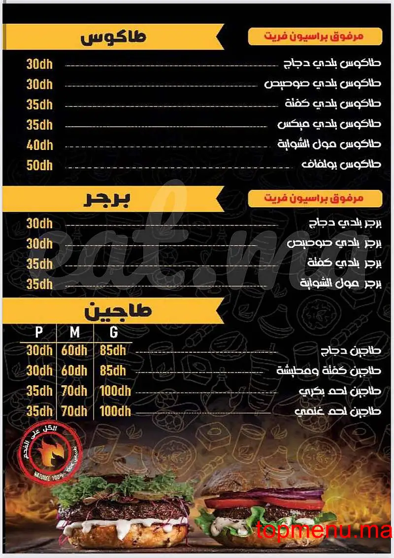 Mol Chowaya Deroua menu page 1