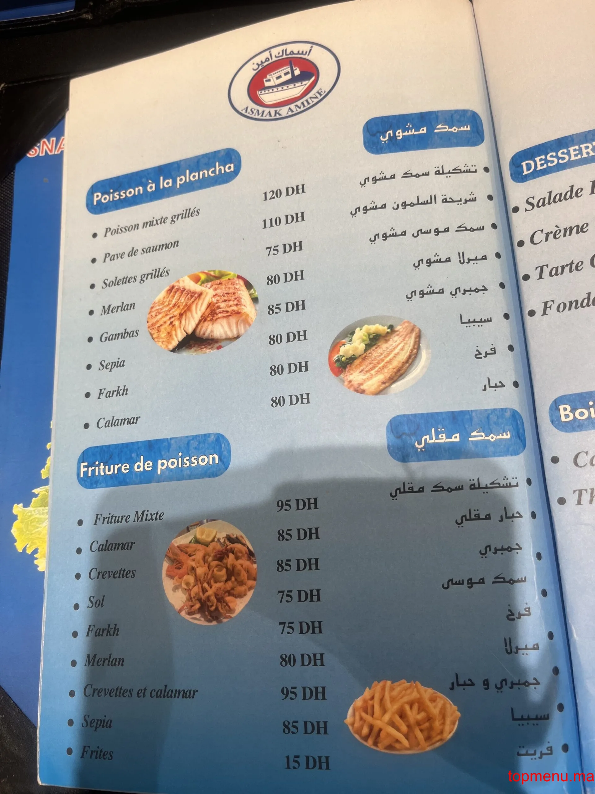 Snack Amine menu page 1