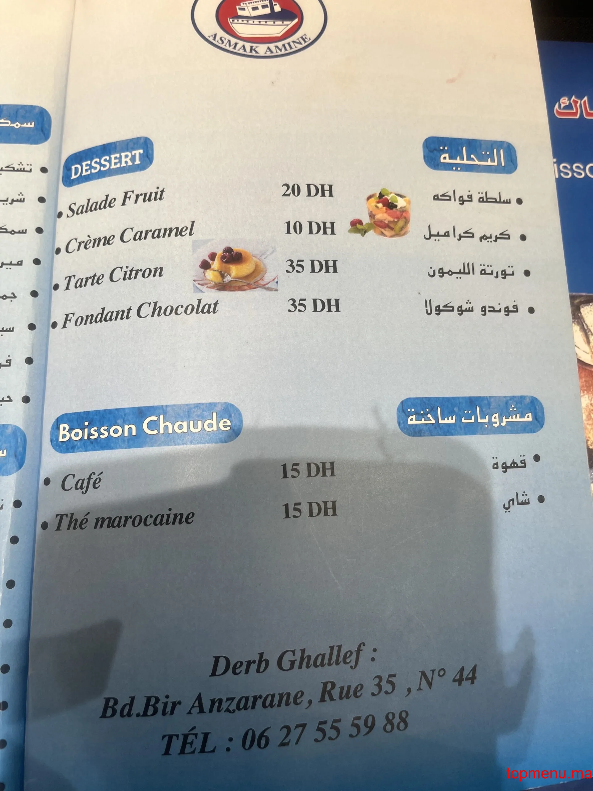 Snack Amine menu page 3