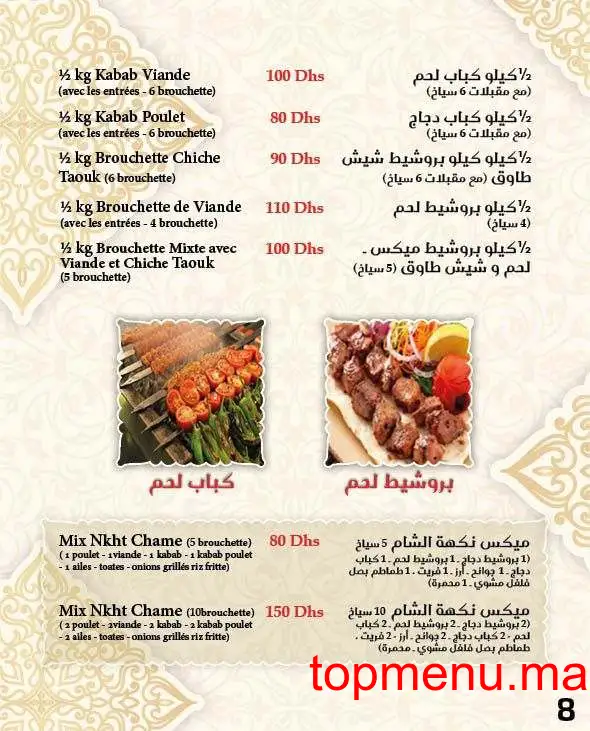 Naqhat Acham menu page 5