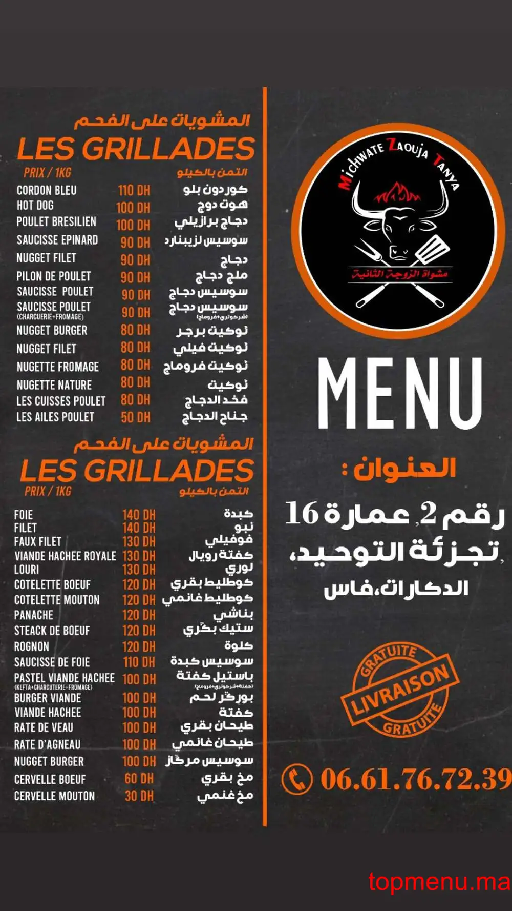 Michwate Zaouja Tanya menu page 1