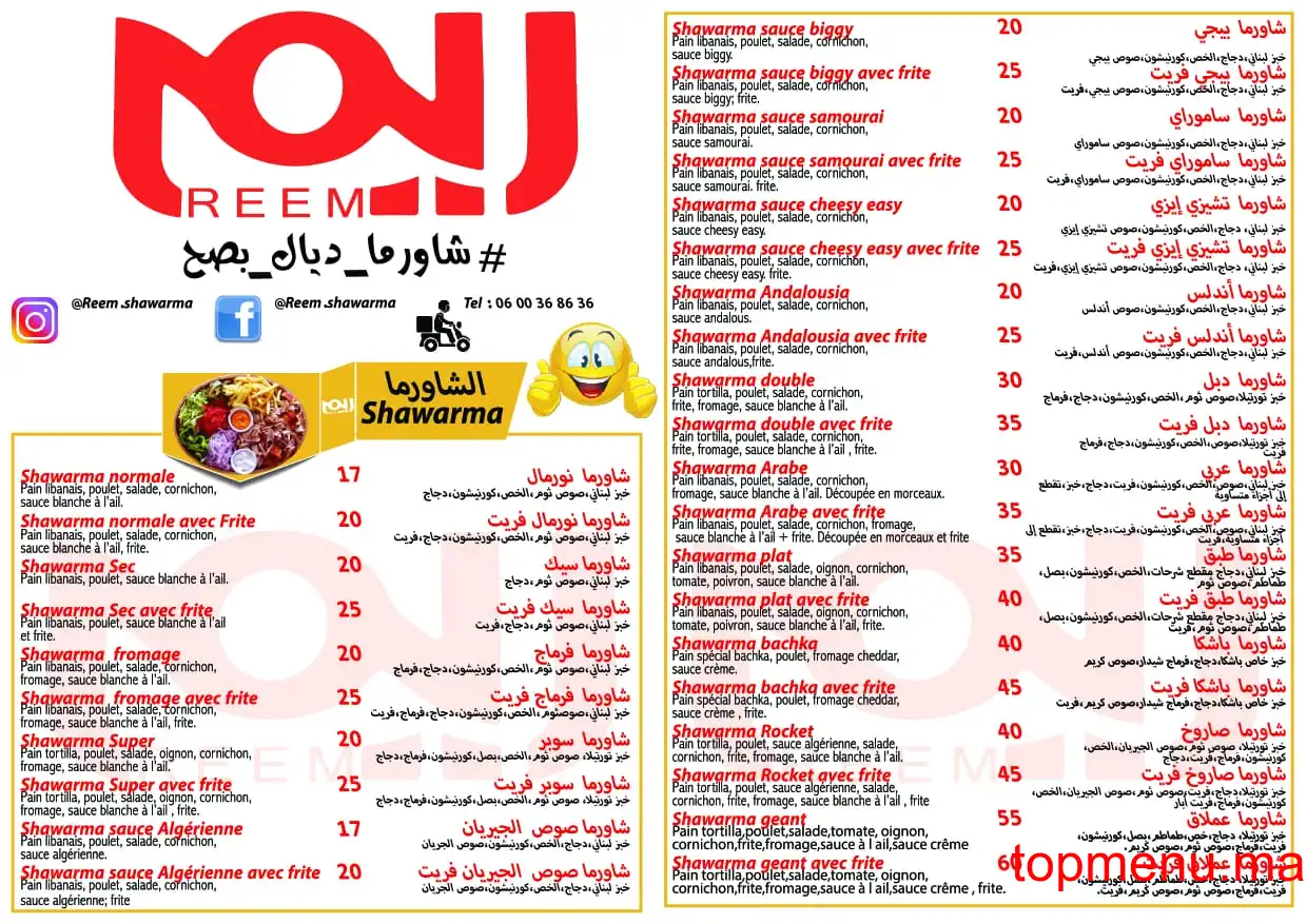 Reem Chawarma menu page 1