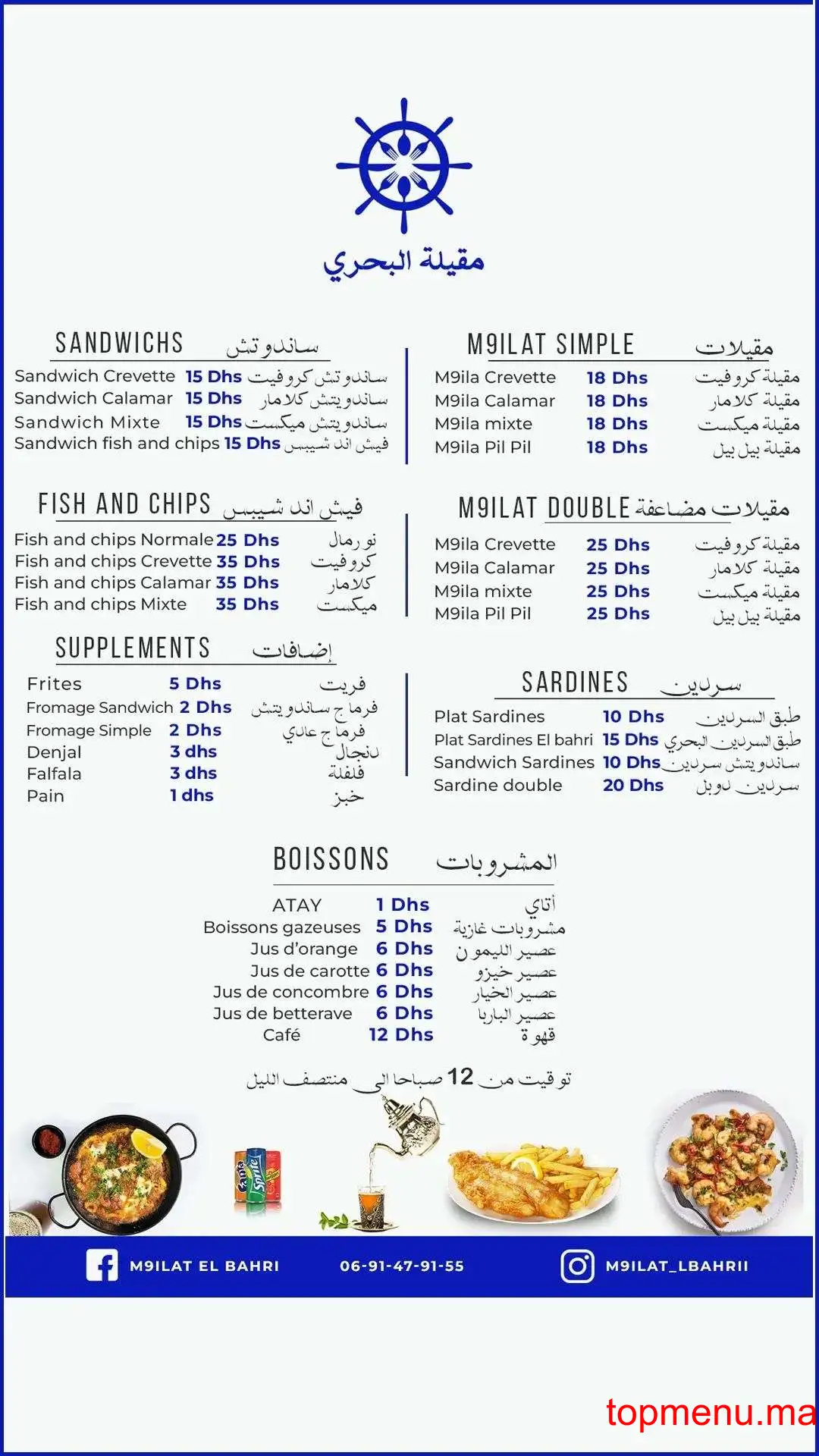 M9ilat Lbahrii مقيلة البحري menu page 1