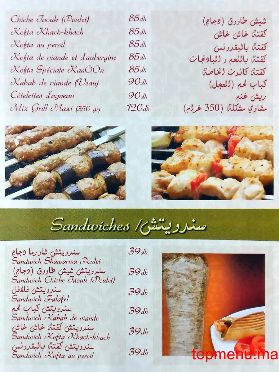 Kanoon menu page 5