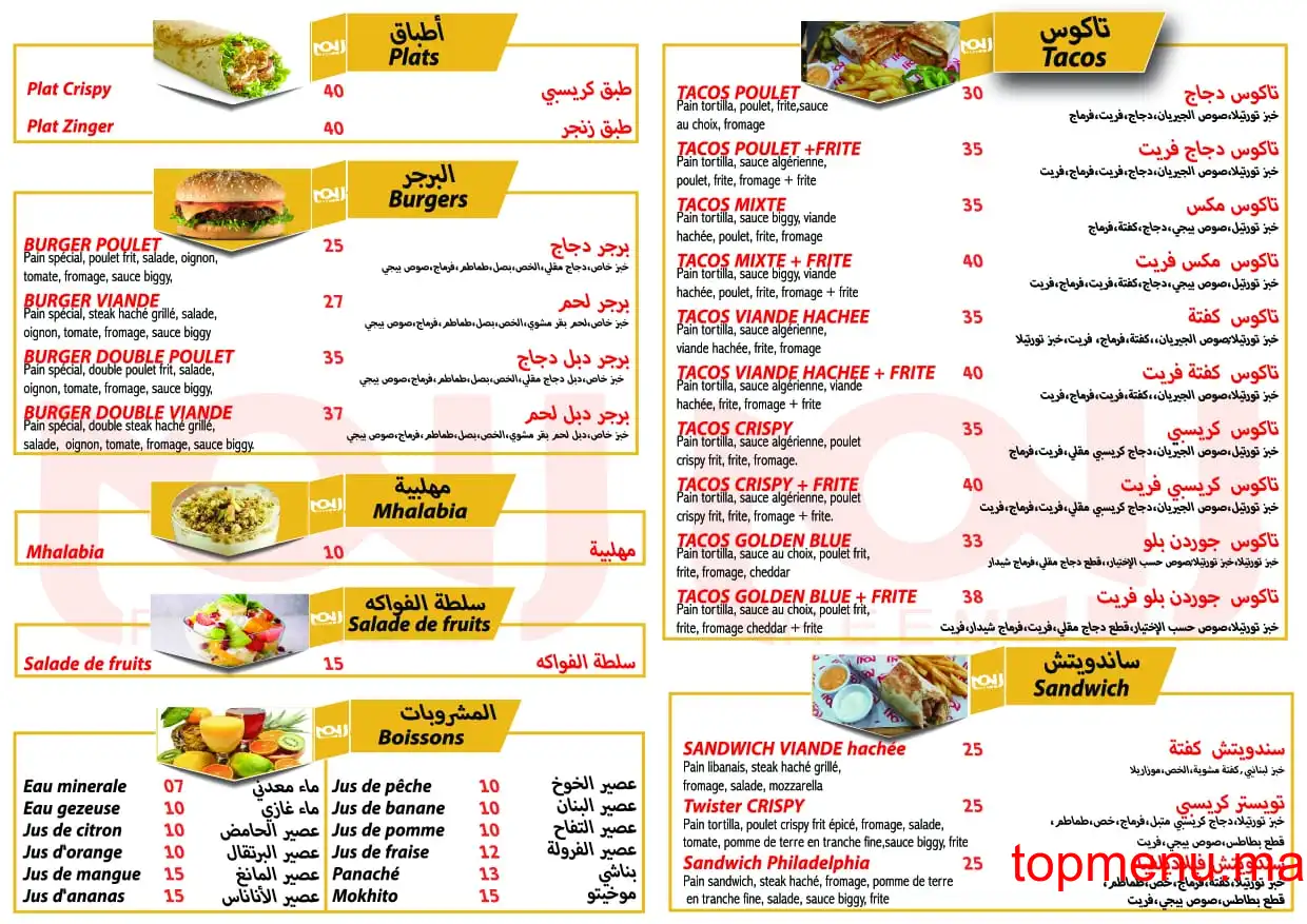 Reem Chawarma menu page 2