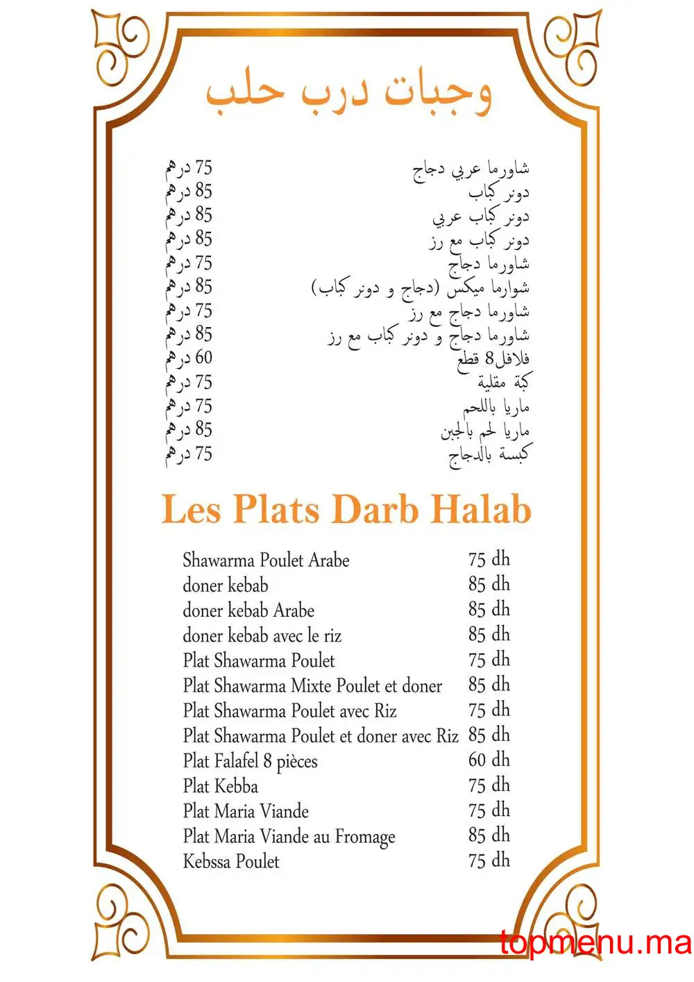 Restaurant Dar Halab menu page 5