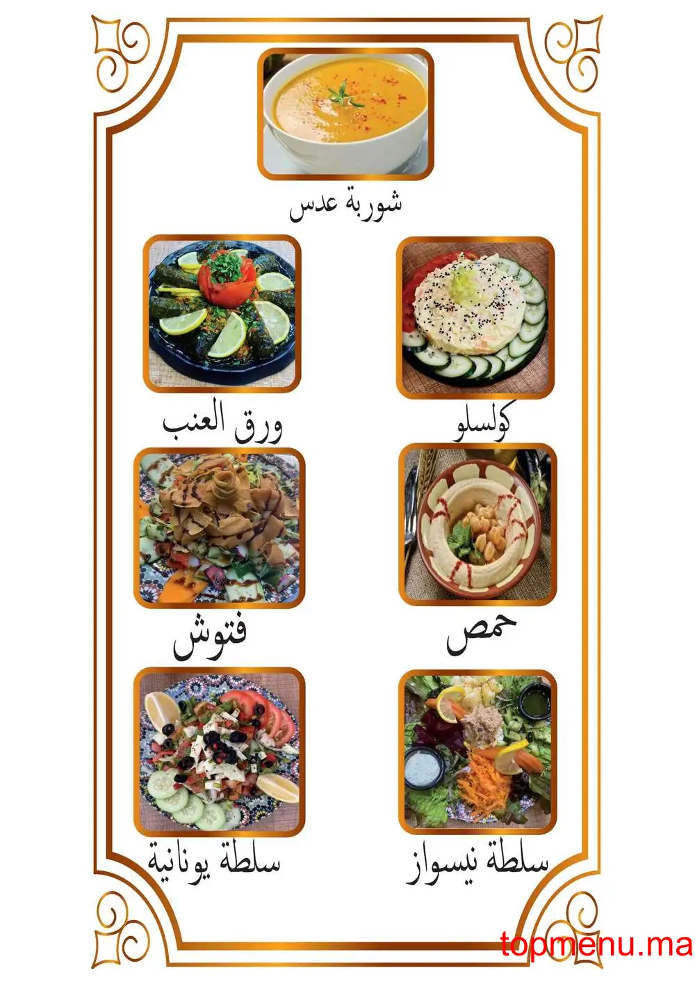 Restaurant Dar Halab menu page 2