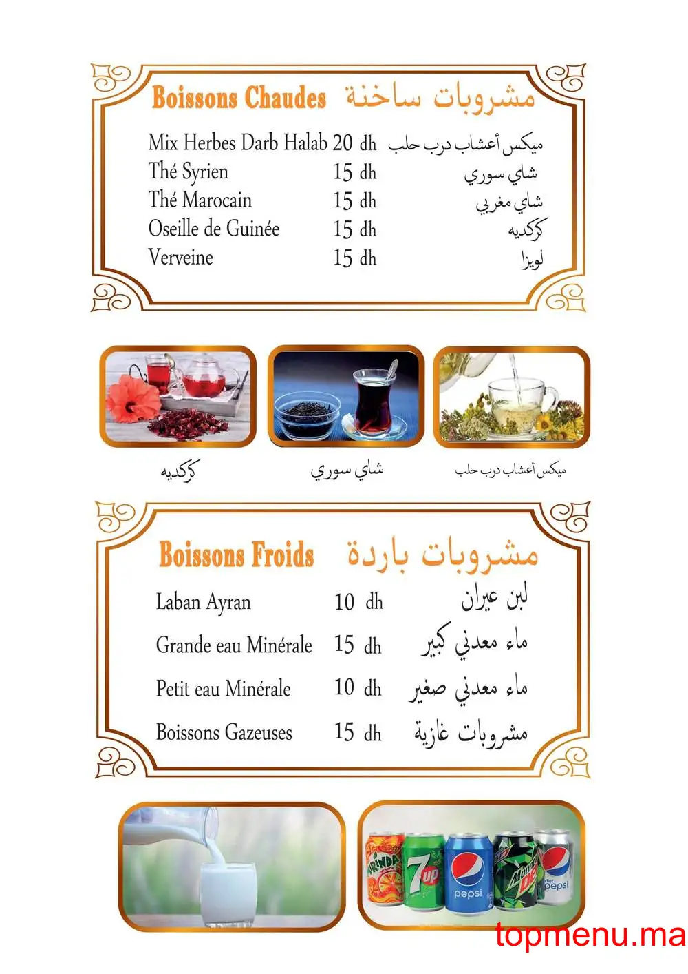 Restaurant Dar Halab menu page 9