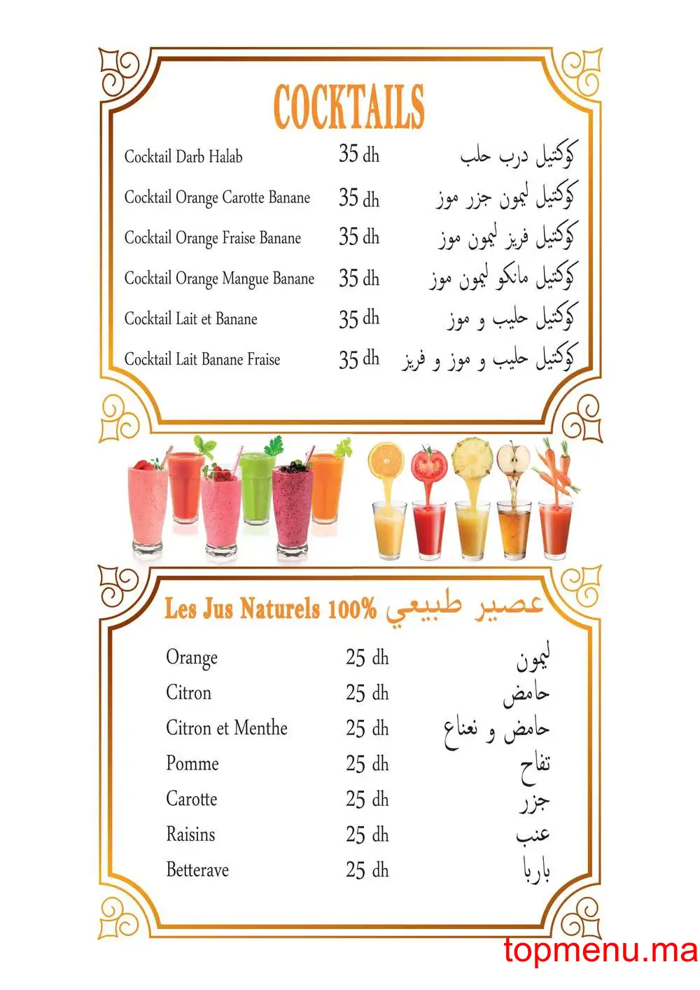 Restaurant Dar Halab menu page 10