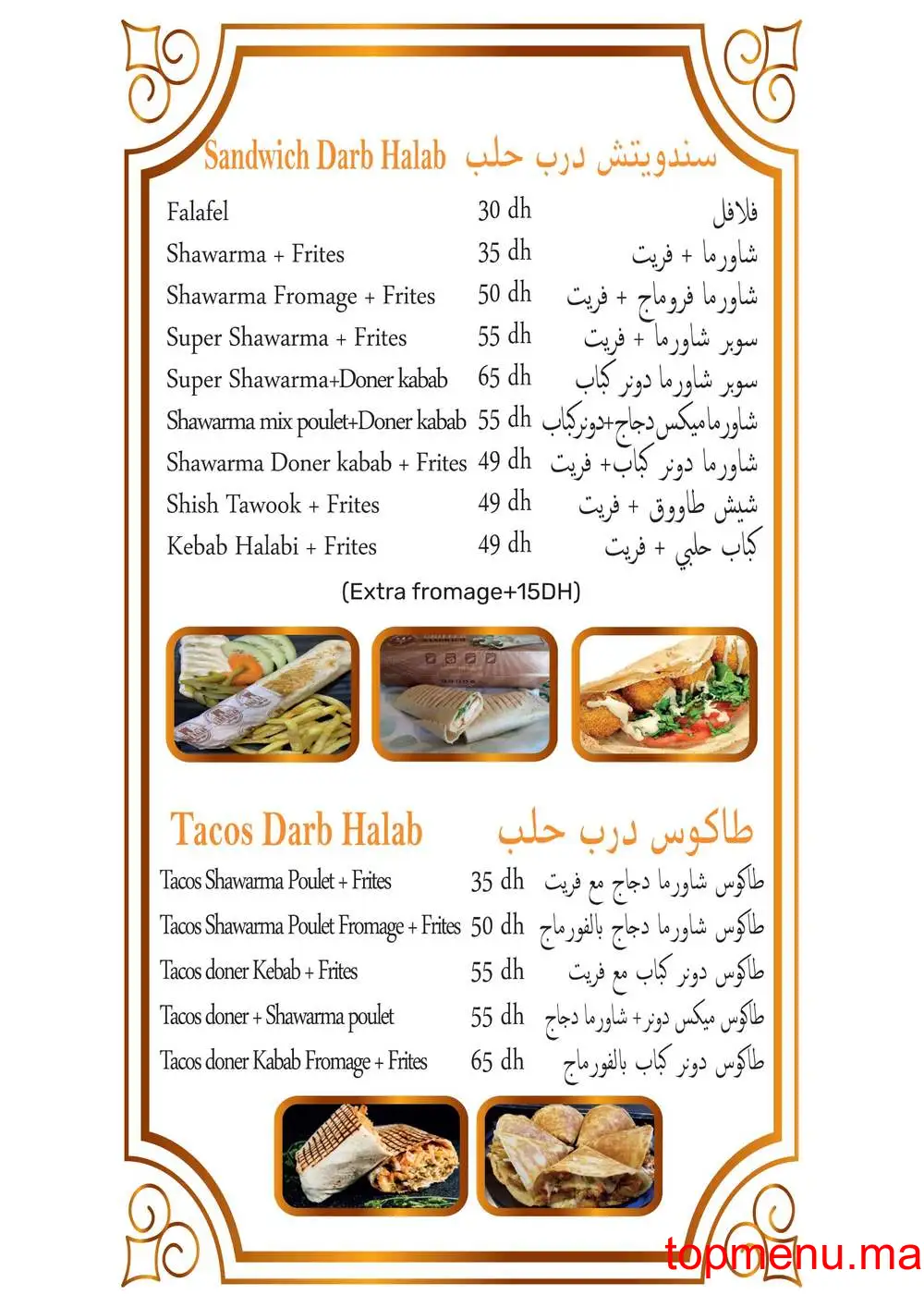 Restaurant Dar Halab menu page 3