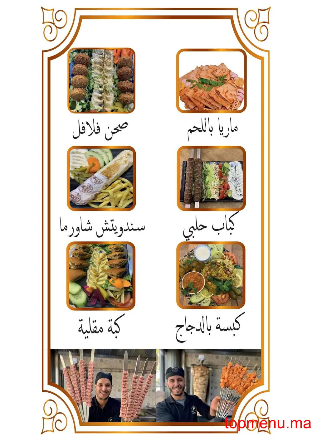 Restaurant Dar Halab menu page 4