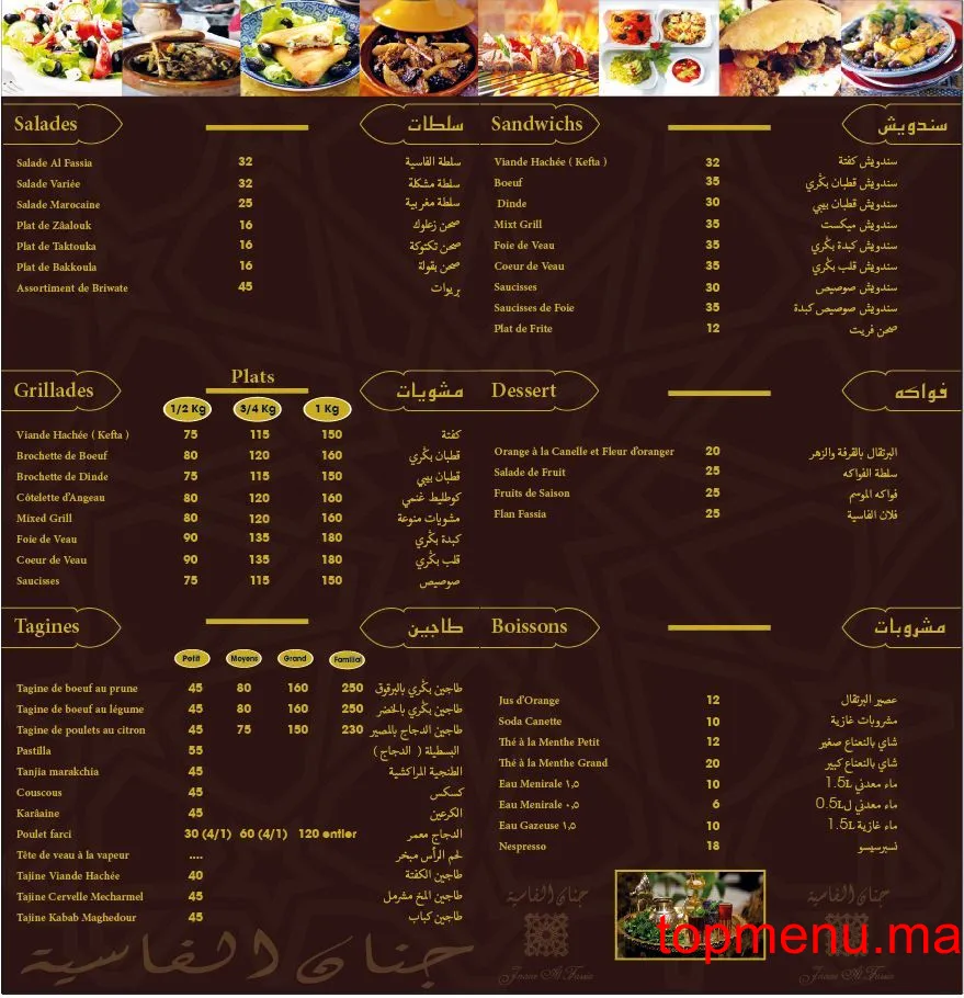 Jnane Al Fassia menu page 1