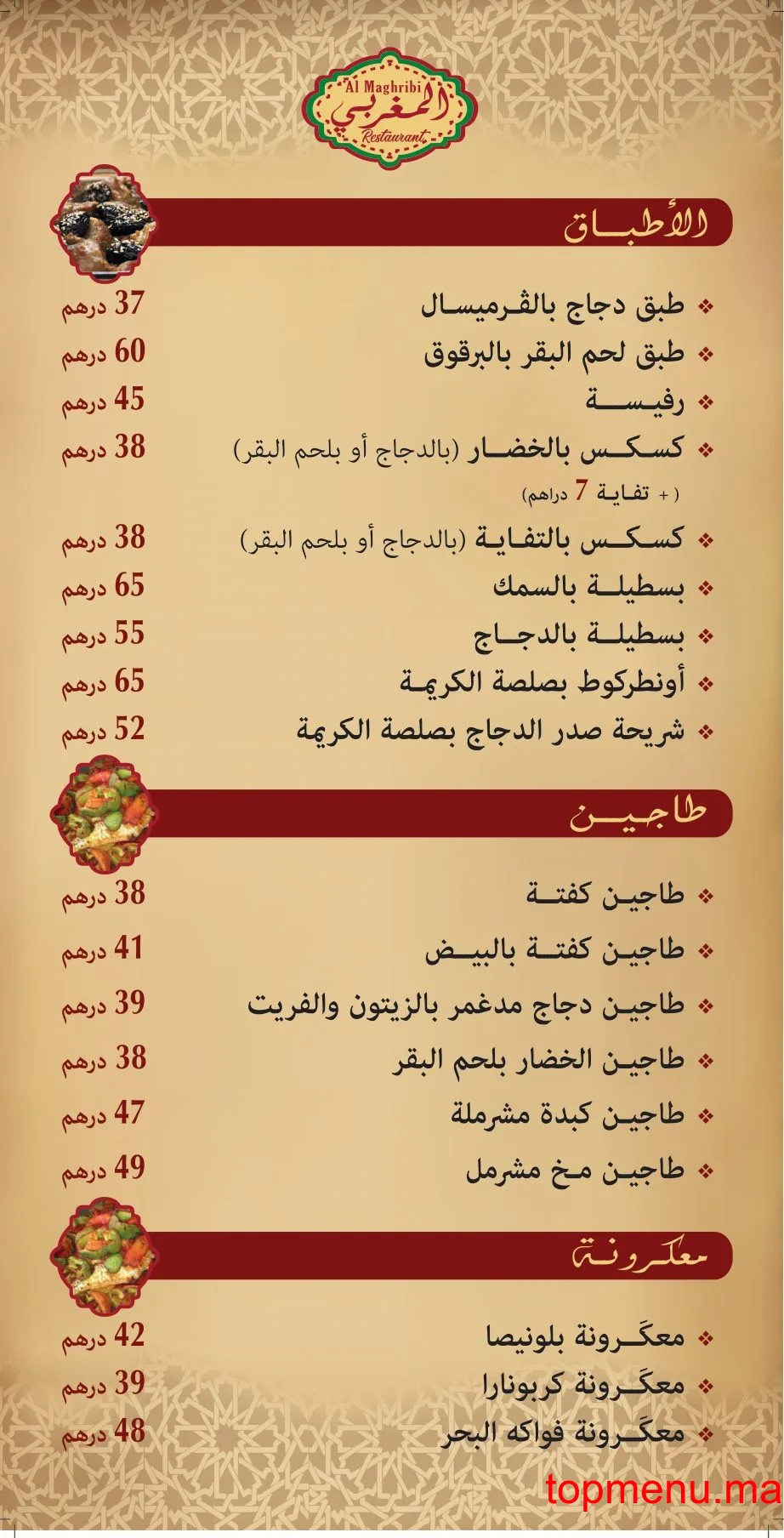 Al Maghribi menu page 3