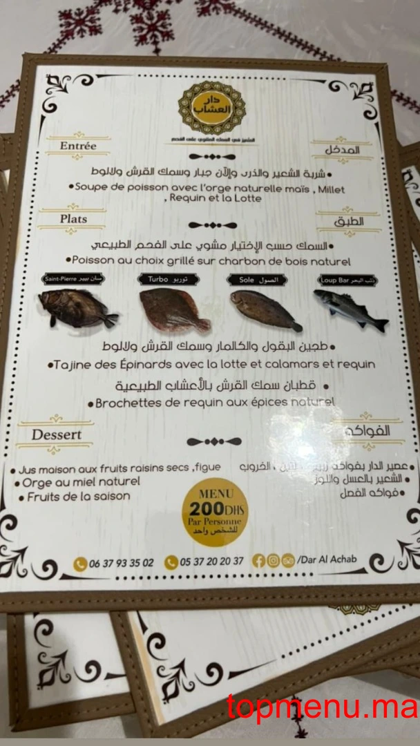 Dar Al Achab menu page 1