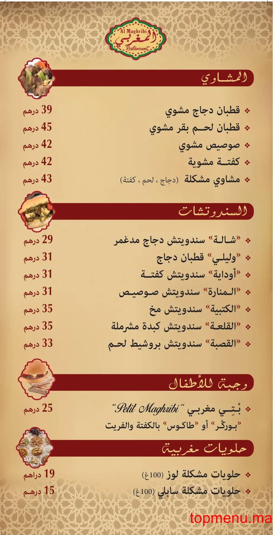 Al Maghribi menu page 1