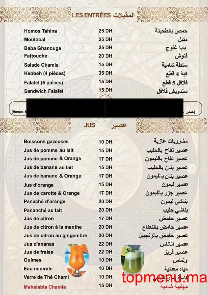 Chawarma Abtal Acham menu page 1