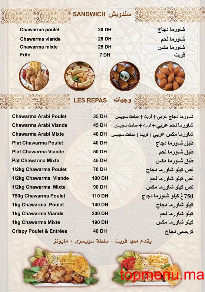 Chawarma Abtal Acham menu page 2