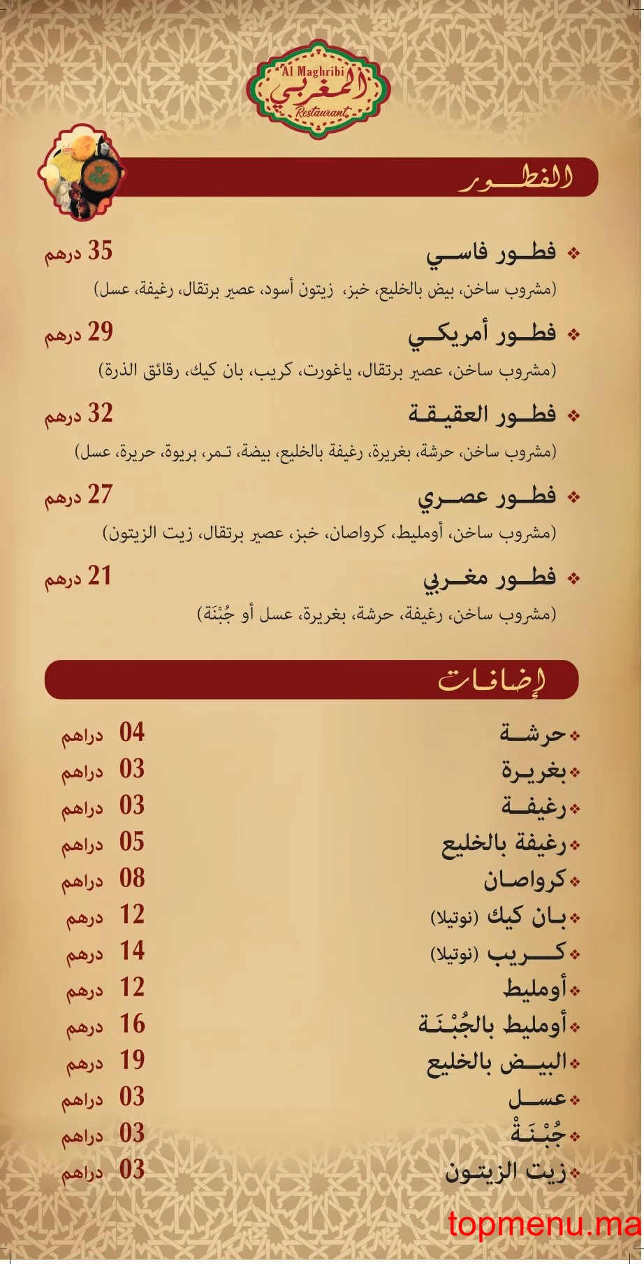 Al Maghribi menu page 2