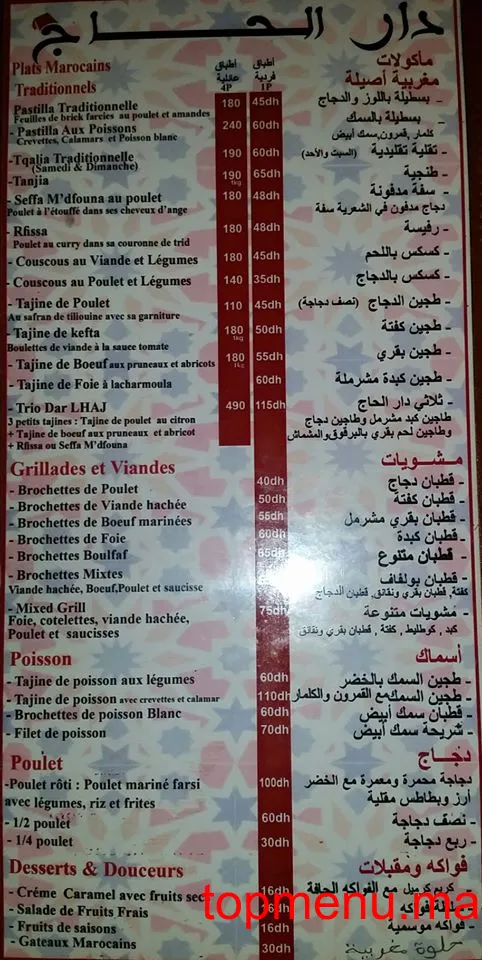 DarLhaj menu page 2