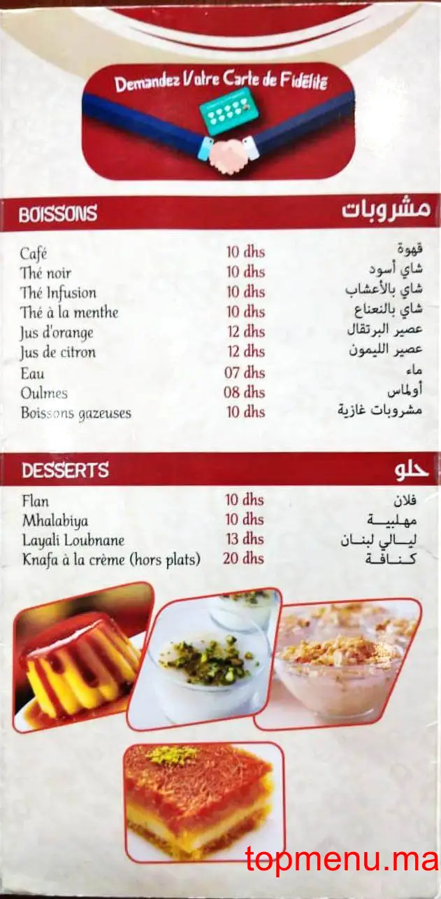 Au Petit Liban menu page 2