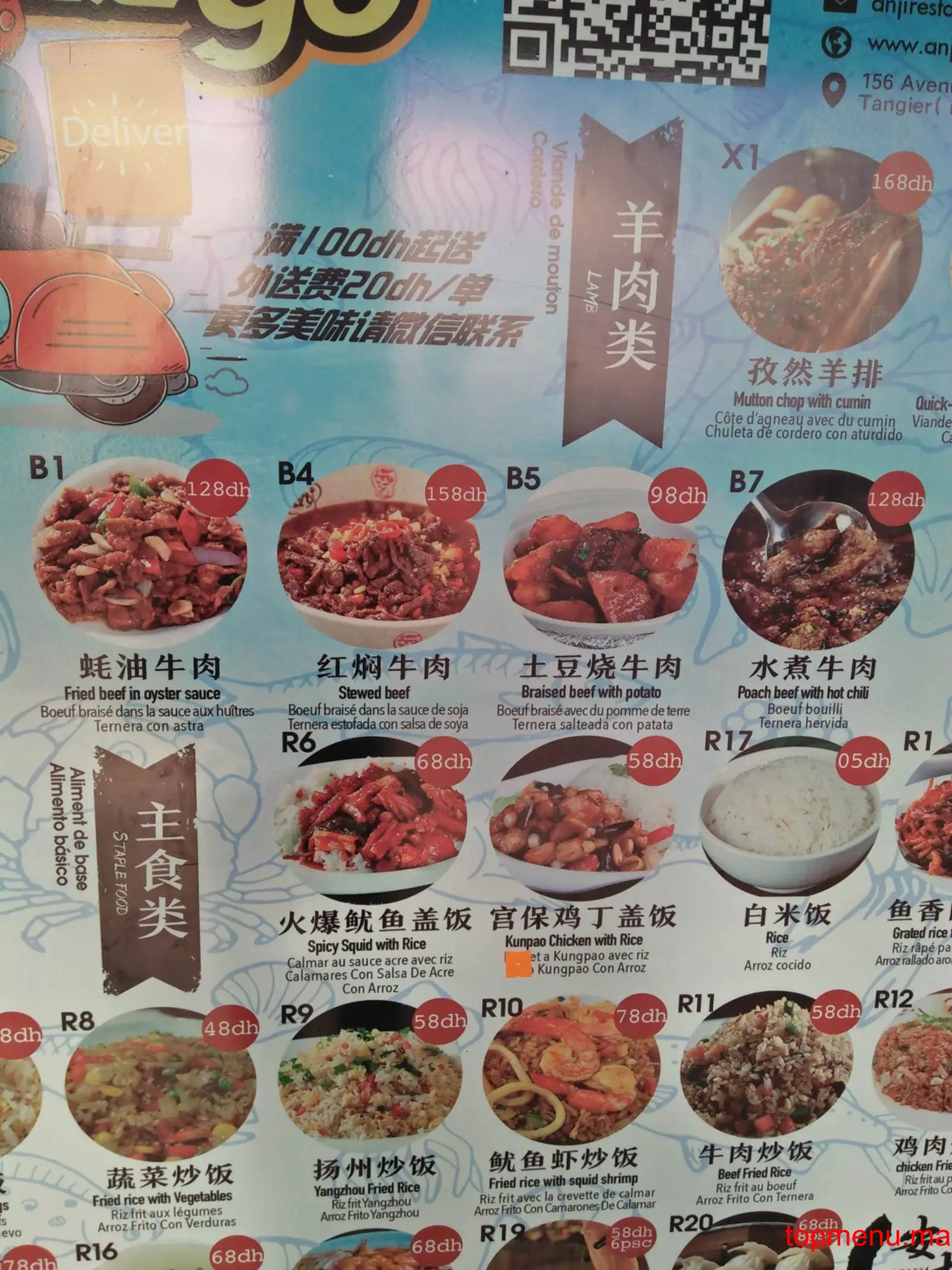 Anji Chinese menu page 2